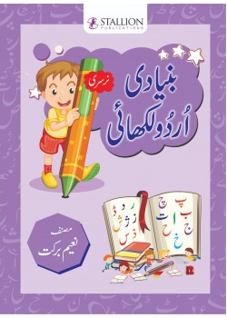 Bunyadi Urdu Likhai - Nursery